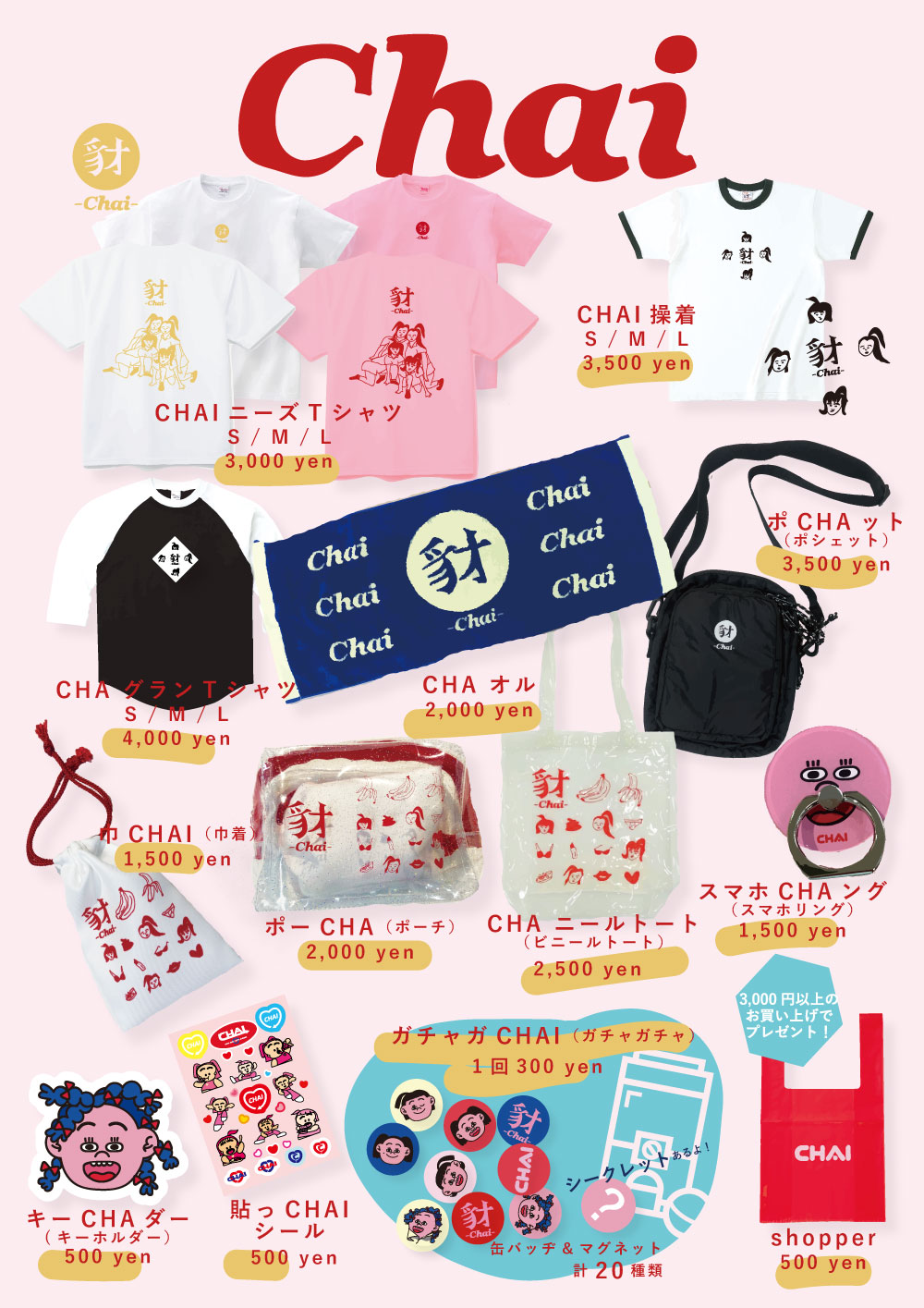 Chai Japan Tour19 オフィシャルグッズ公開 Chai Official